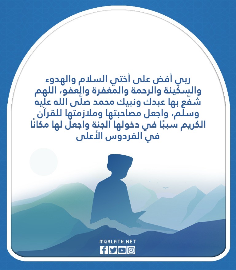 صور دعاء لاختي المتوفية الميتة يوم الجمعة