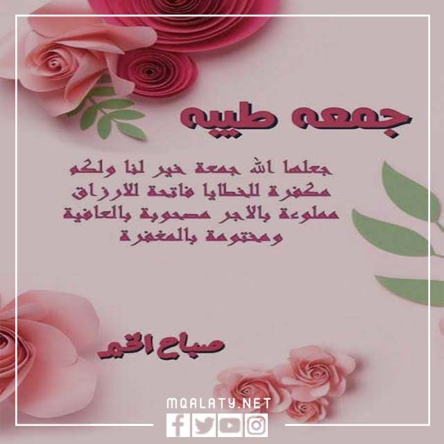 صور صباح الخير جمعة مباركة إنستقرام
