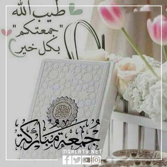 صور صباح الخير جمعة مباركة إنستقرام