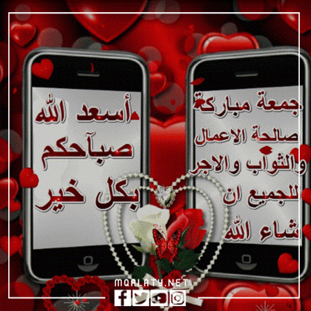 صور صباح الخير جمعة مباركة متحركة