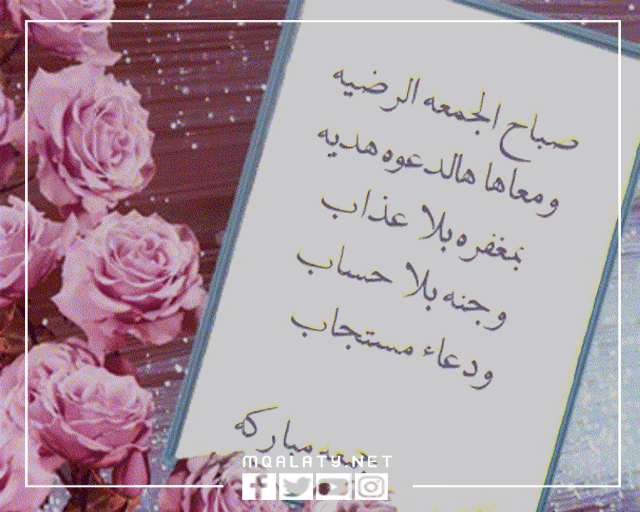 صور صباح الخير جمعة مباركة متحركة