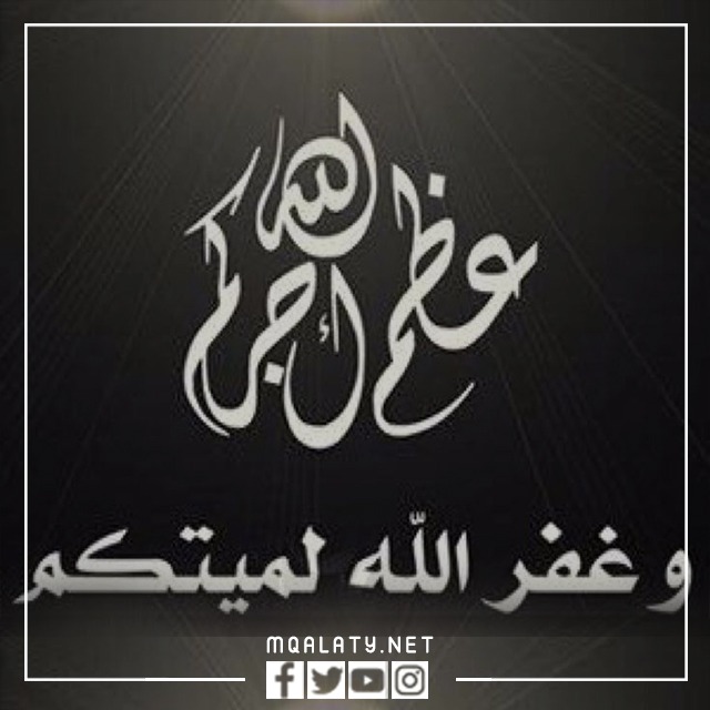خلفيات أعظم الله أجوركم