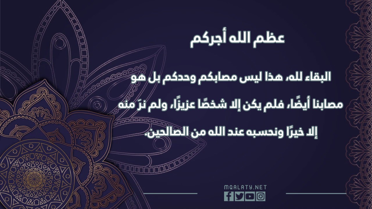 صور عظم الله اجركم 2023