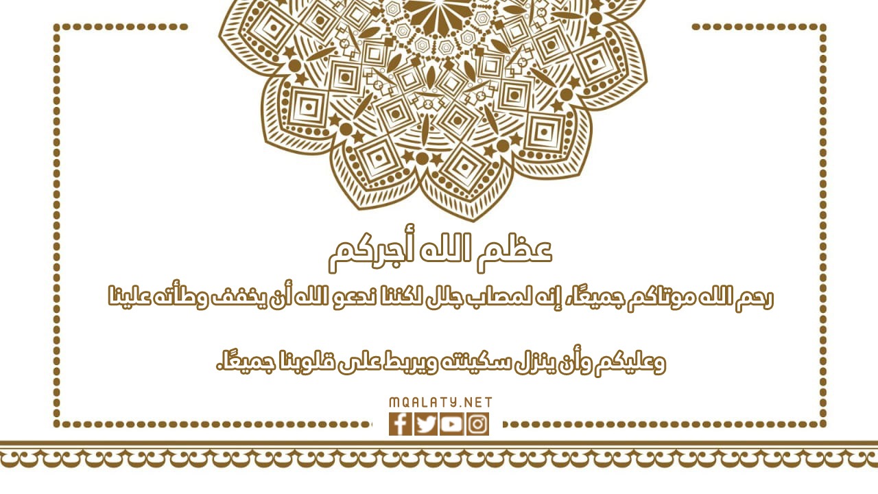 صور عظم الله اجركم 2023