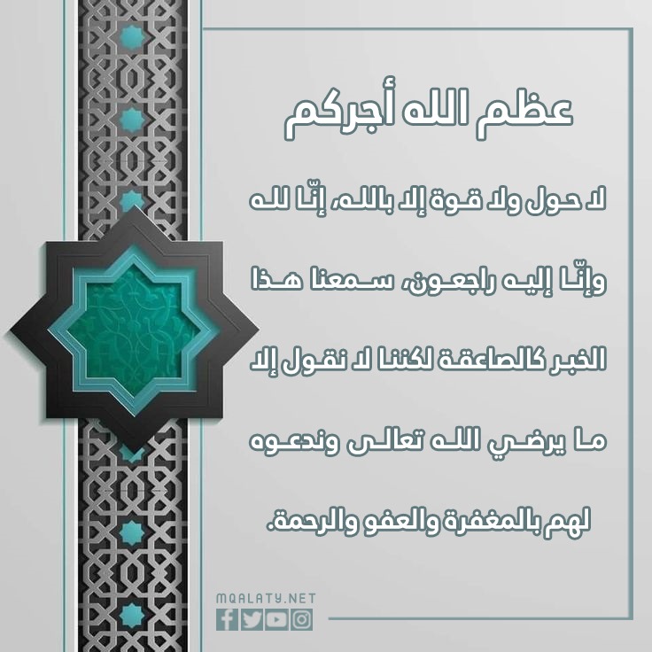 صور عظم الله اجركم 2023