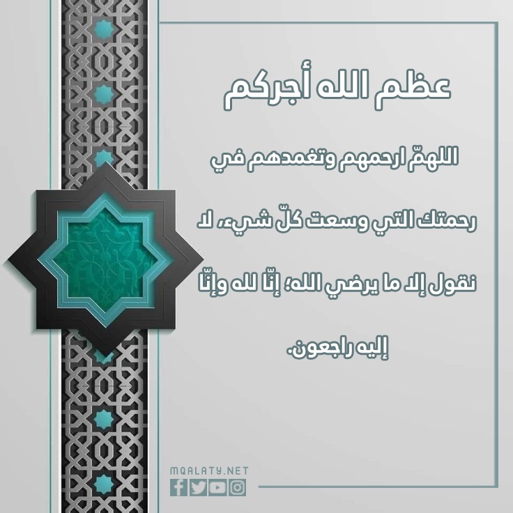 خلفيات تعزية