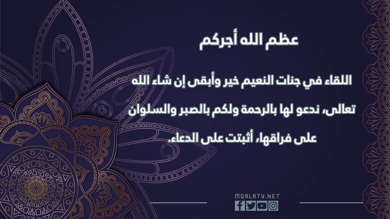 خلفيات تعزية