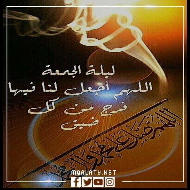 صور عن ليلة الجمعة 2023