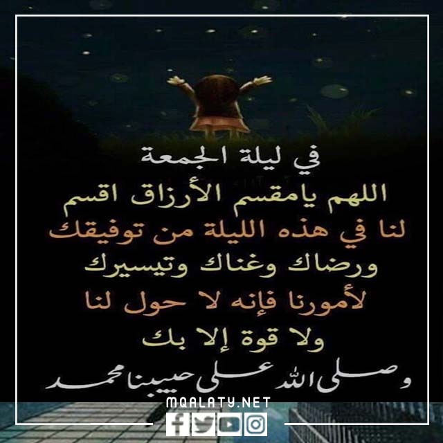 صور عن ليلة الجمعة 2023