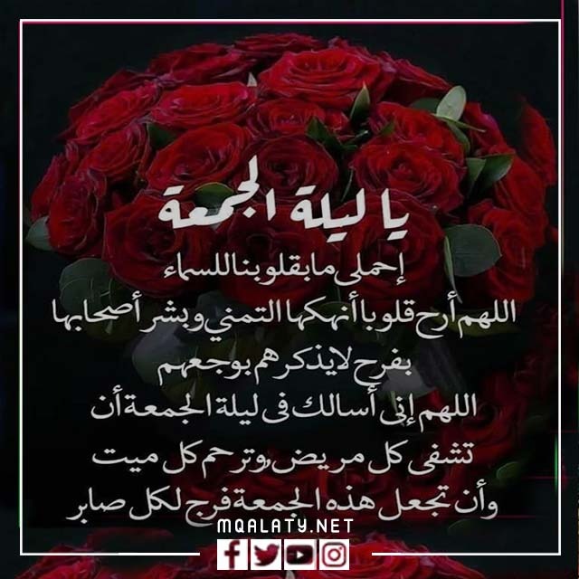 صور عن ليله الجمعه