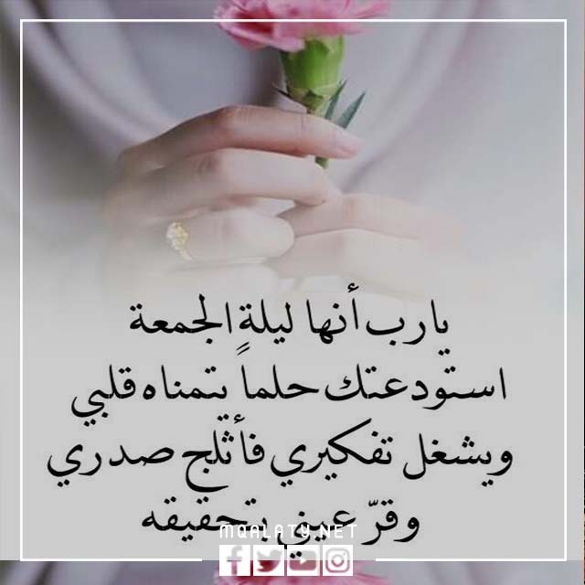 صور ليله الجمعه جديده 2023