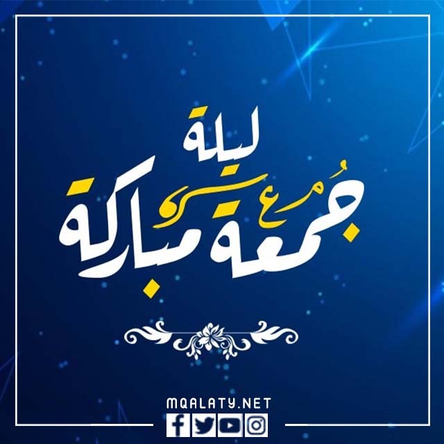 صور مساء يوم الجمعه