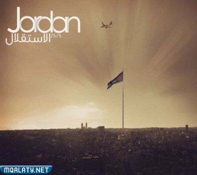 صور معبرة عن يوم الاستقلال الأردني