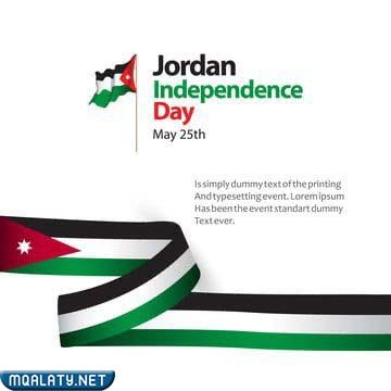 صور معبرة عن يوم الاستقلال الأردني
