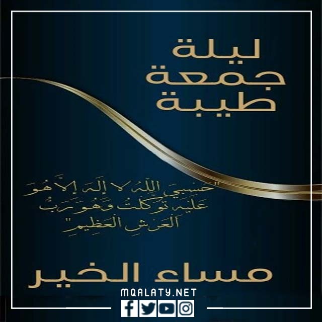 صور وادعيه مكتوبه في ليله الجمعه المباركه