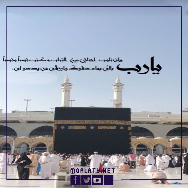 صور وخلفيات حالات واتس كلام عن مكه