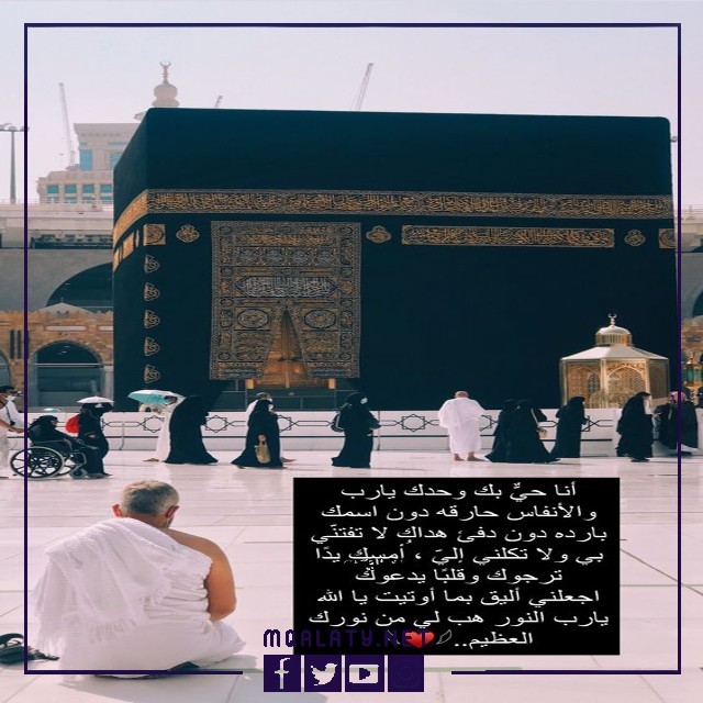 صور وخلفيات حالات واتس كلام عن مكه
