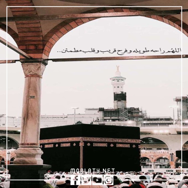 صور وخلفيات حالات واتس كلام عن مكه