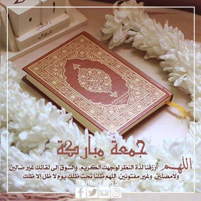 صور يوم الجمعه جديده 2023
