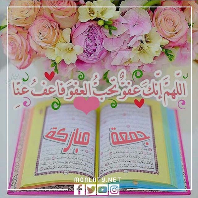 صُور اللهم في يَوم الجُمعه