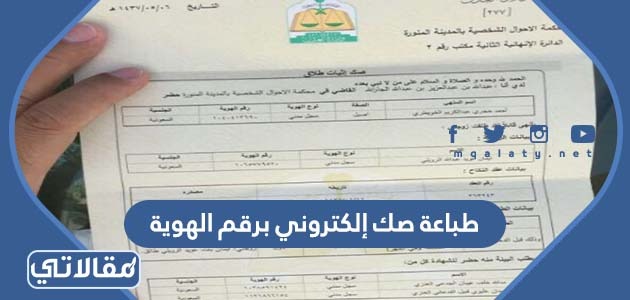 طباعة صك إلكتروني برقم الهوية