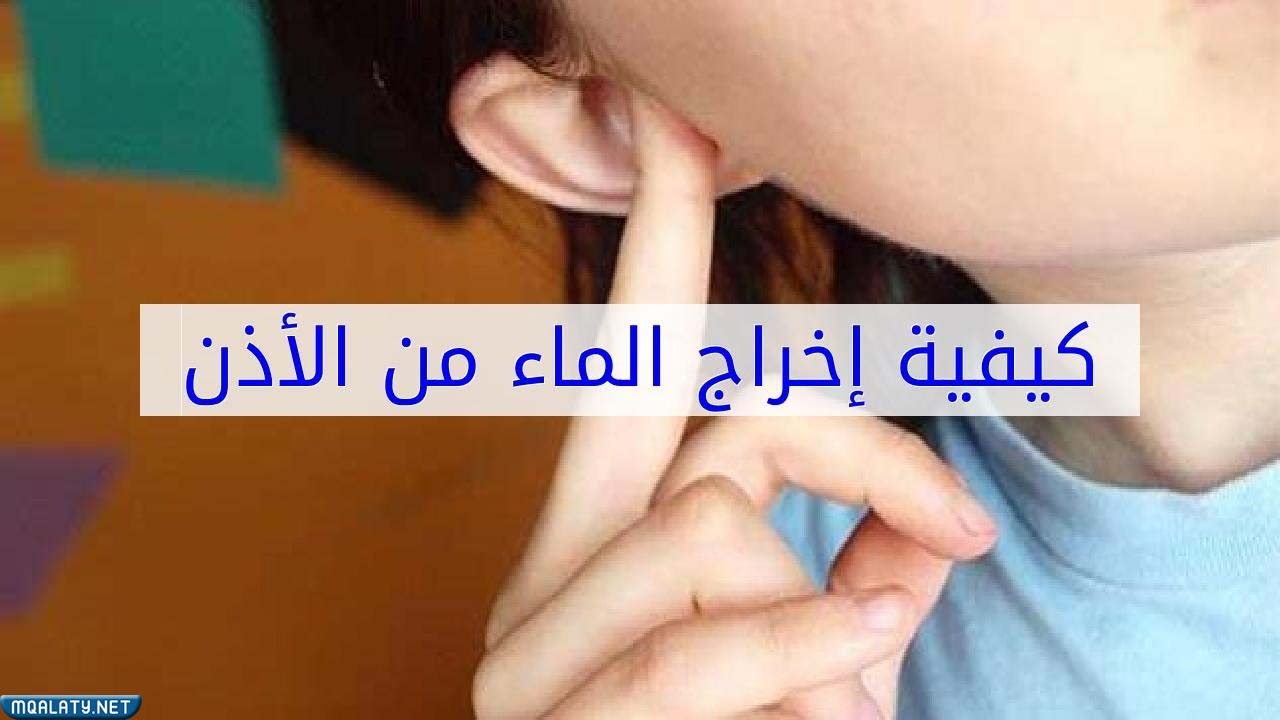 القيام بهز شحمة الاذن