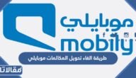 طريقة الغاء تحويل المكالمات موبايلي