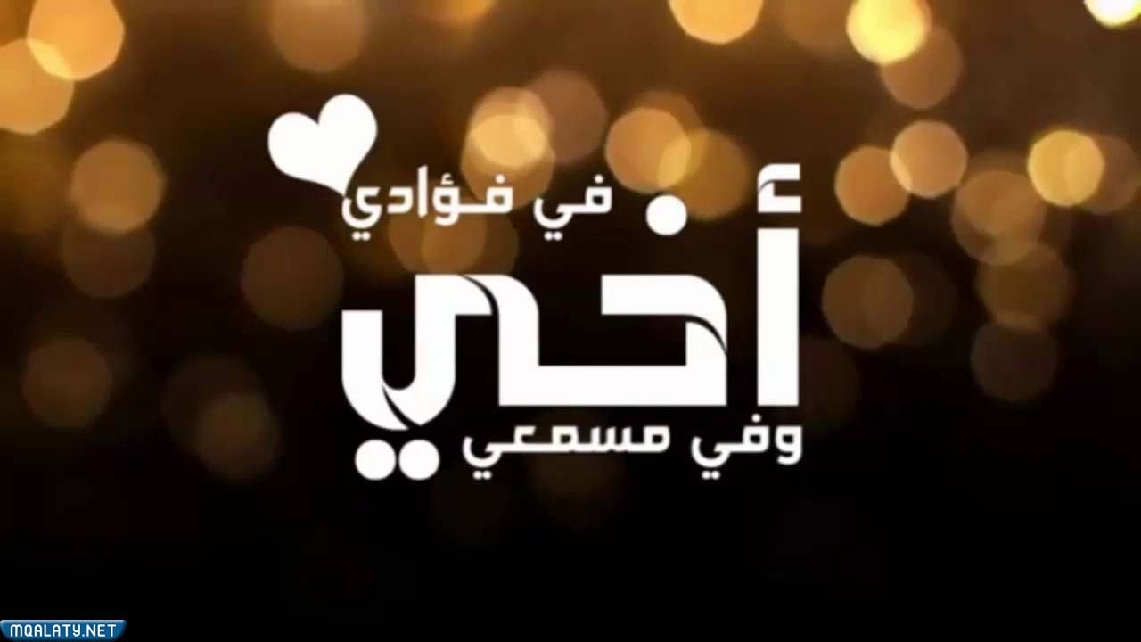عبارات عن اليوم العالمي للاخ بالصور