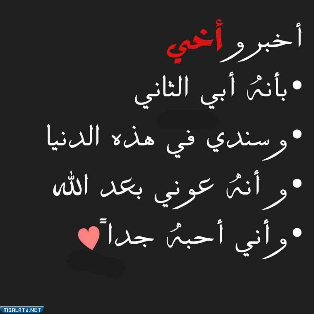 عبارات عن اليوم العالمي للاخ بالصور