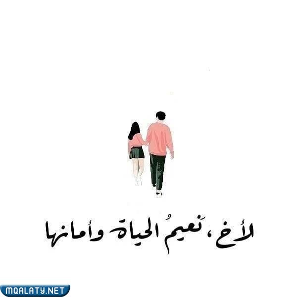 عبارات عن اليوم العالمي للاخ بالصور
