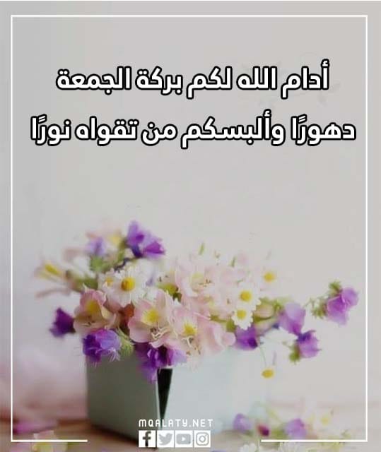 عبارات عن يوم الجمعه بالصور