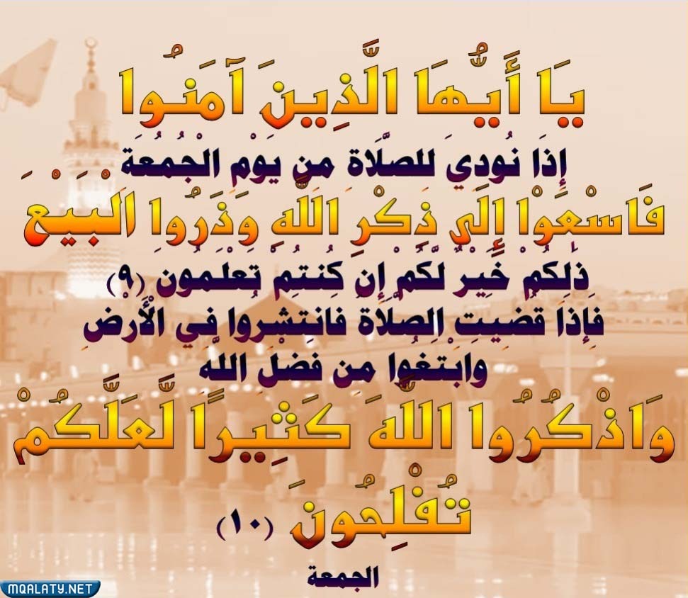 فضل صلاة الجمعة بالصور
