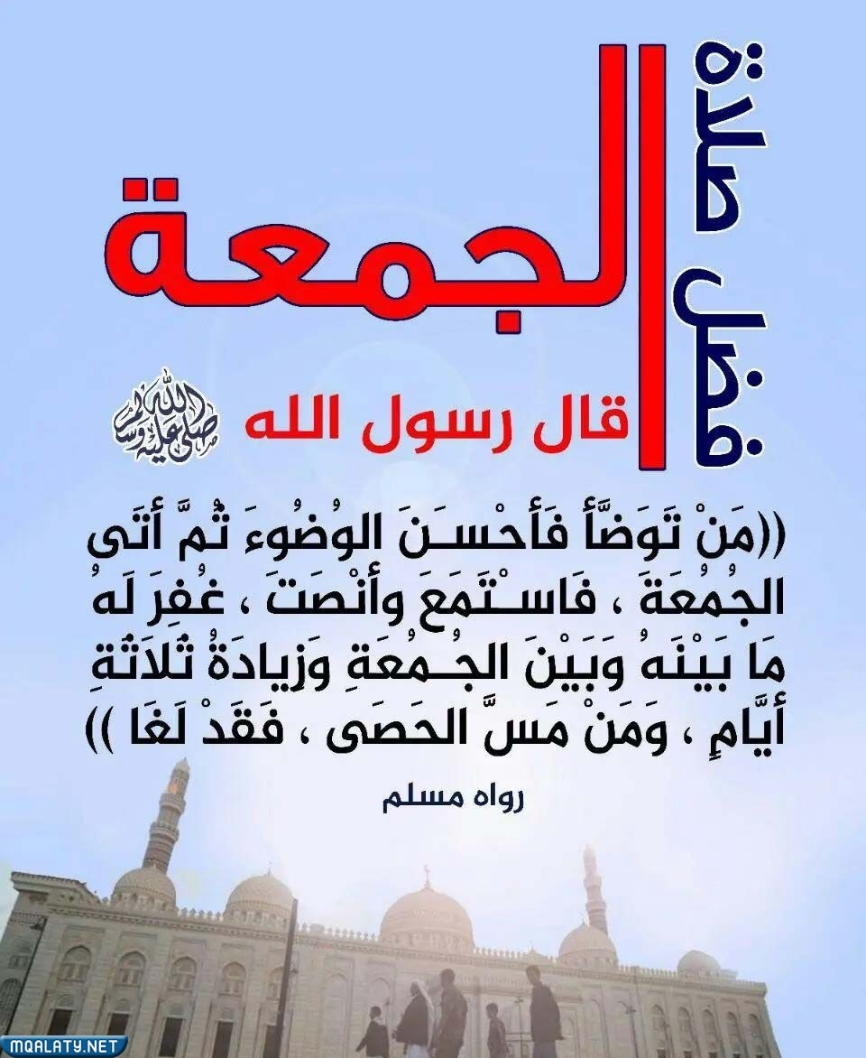 فضل صلاة الجمعة بالصور