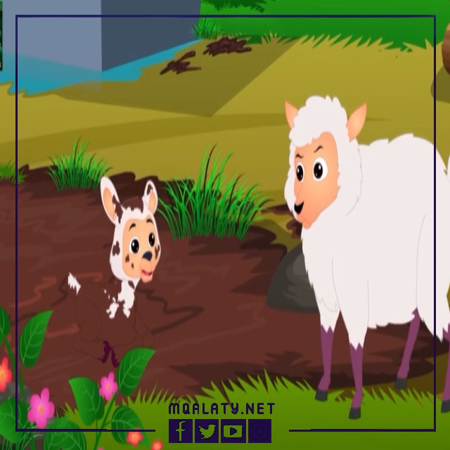 قصة الأسد والحمل الوديع