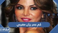 كم عمر رزان مغربي الحقيقي