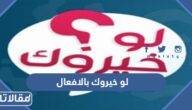 اسئلة لو خيروك بالافعال واكل صعبة جدا 2025