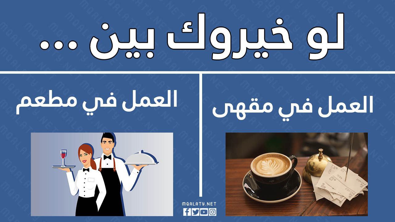 لَو خَيروك صعب جدا