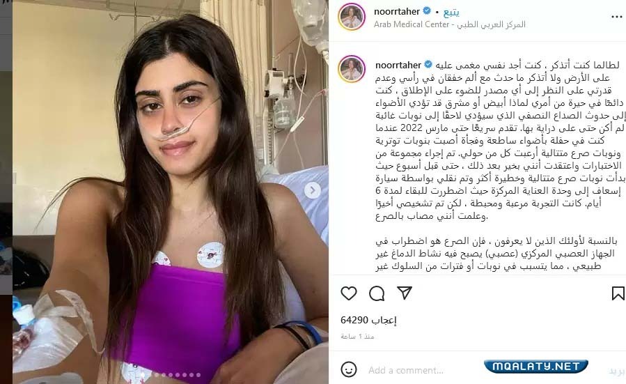 ما هو مرض نور طاهر