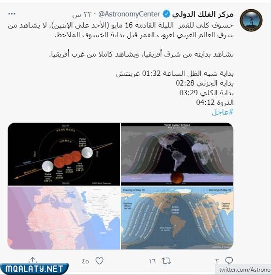 متى يبدأ خسوف القمر في السعودية