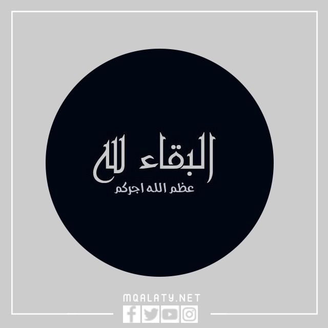 ملصق عظم الله أجركم