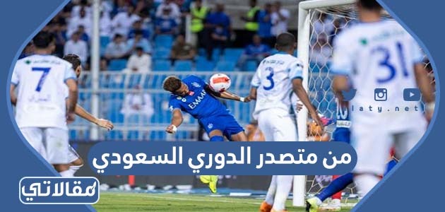 من متصدر الدوري السعودي