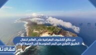 من نتائج الكشوف الجغرافية على العالم انتقال الطريق التجاري من البحر المتوسط إلى المحيط الهادي