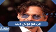 من هو جوني ديب ويكيبيديا