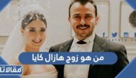 من هو زوج هازال كايا ويكيبيديا السيرة الذاتية