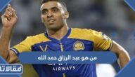 من هو عبد الرزاق حمد الله ويكيبيديا