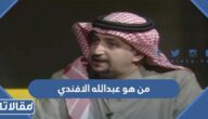 من هو عبد الله الافندي ويكيبيديا