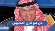 من هو غازي القصيبي ويكيبيديا