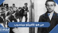 من هو غافريلو برينسيب الذي أشعل الحرب العالمية الأولى