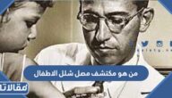من هو مكتشف مصل شلل الاطفال