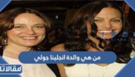 من هي والدة انجلينا جولي ويكيبيديا